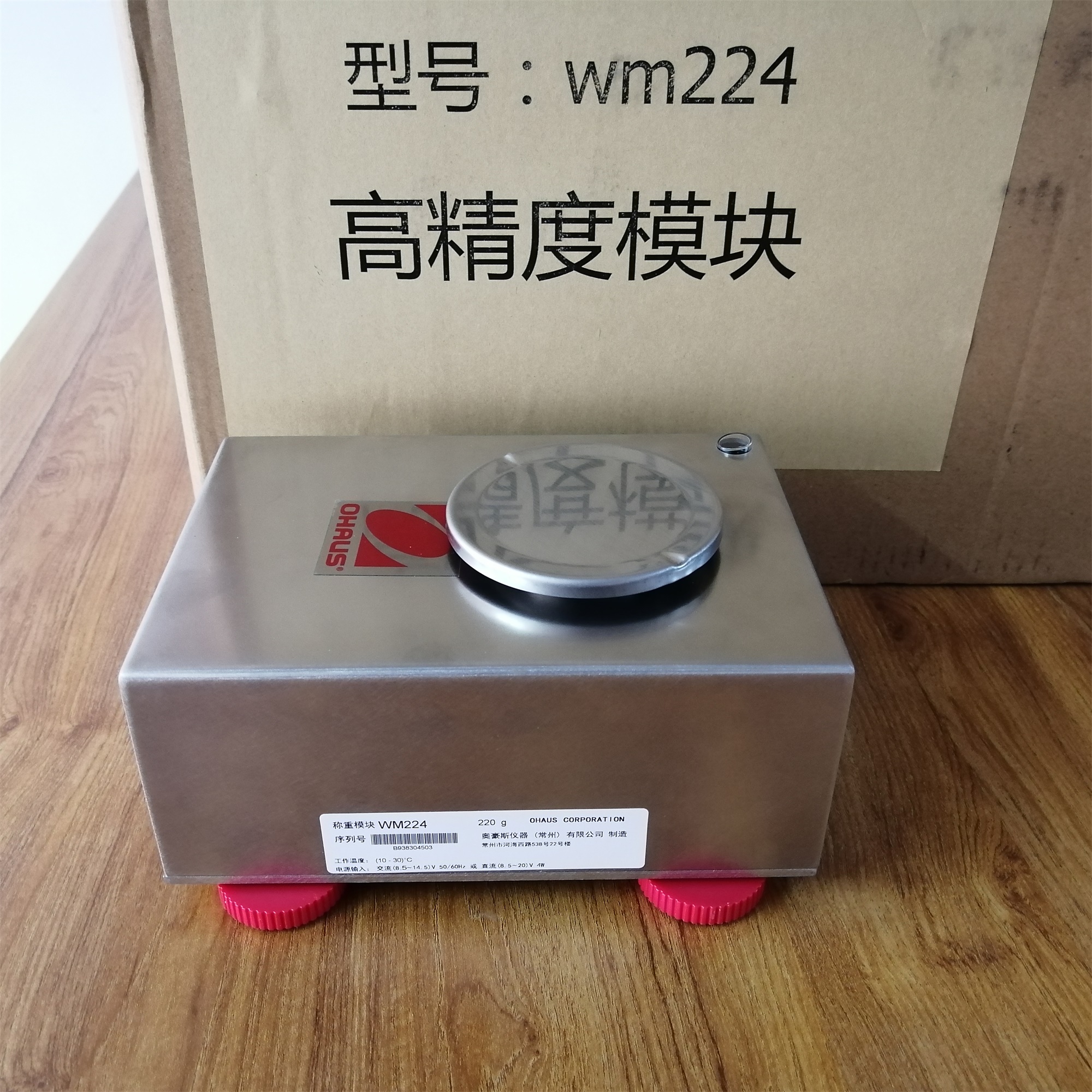 奧豪斯高精度模塊WM224、WM423、WM4202