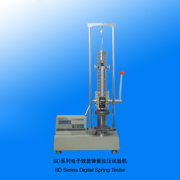 山度SD 1000-5000彈簧試驗(yàn)機(jī)