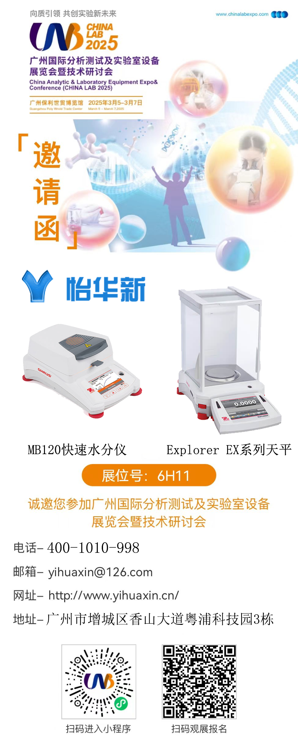怡華新電子以專業創新精神亮相 CHINA LAB 2025，服務中國實驗室市場！